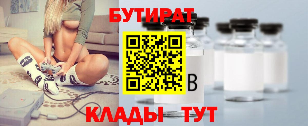 Глазов  Бутират BDO  Вход с VPN 
