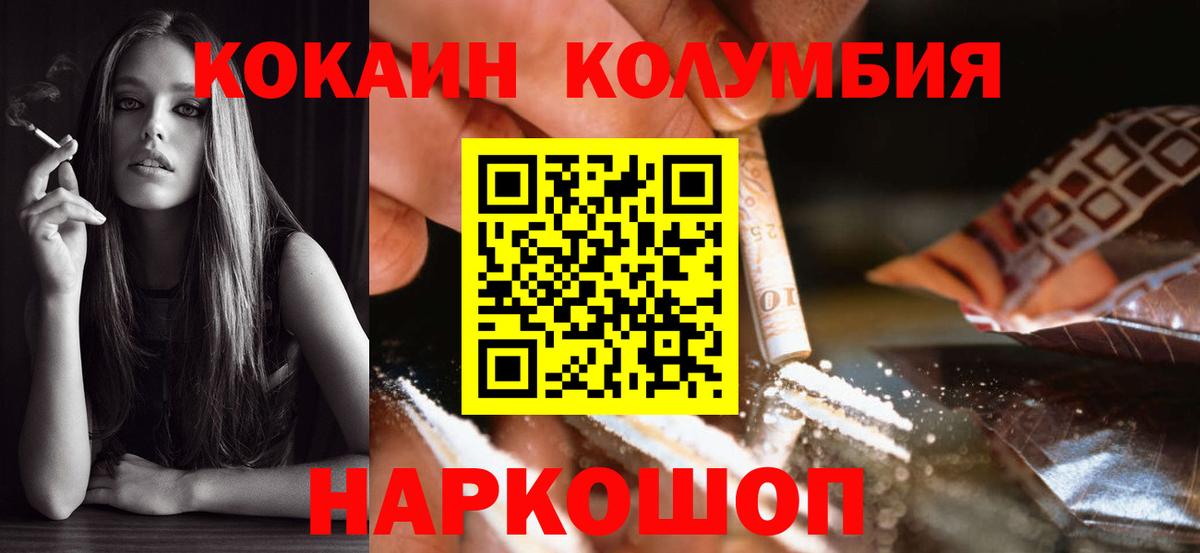 КОКАИН Колумбийский Глазов