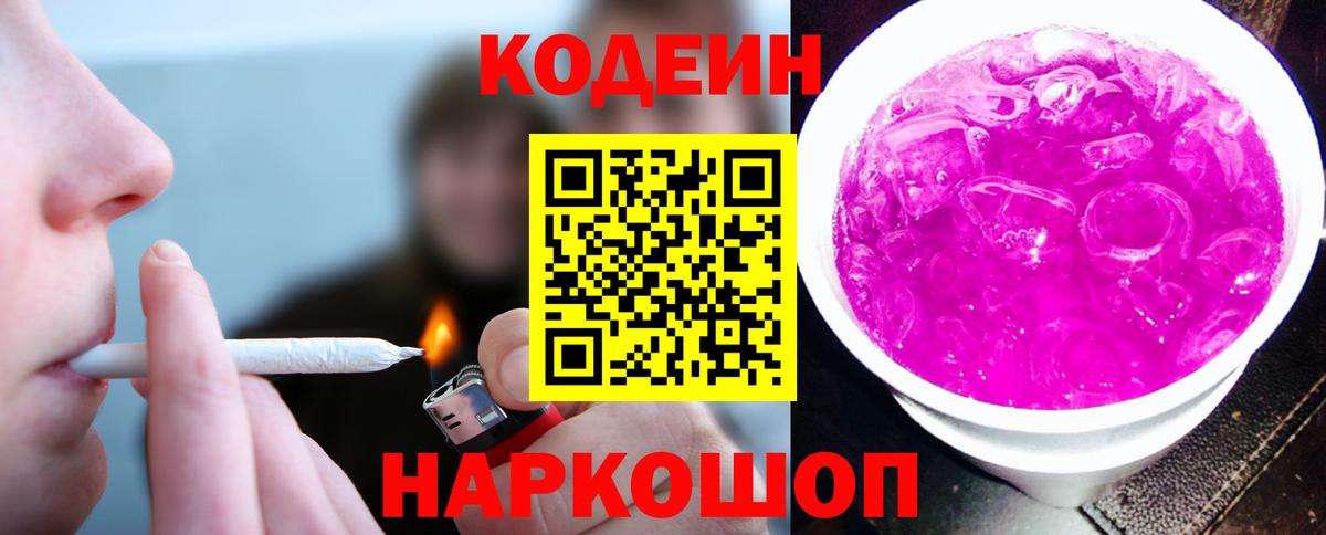 Кодеиновый сироп Lean Purple Drank  Codein Purple Drank  Глазов  Вход с VPN 