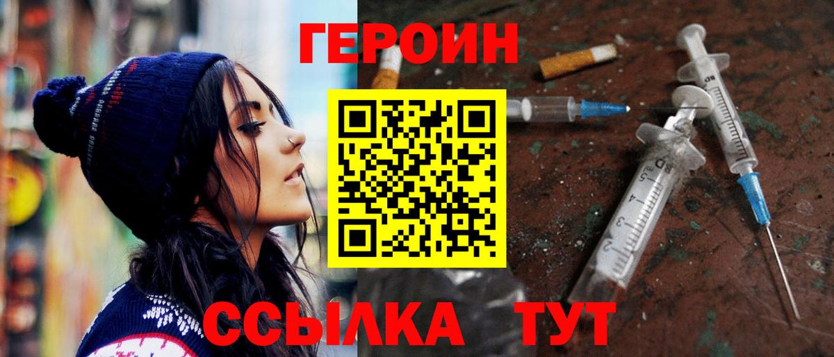 ГЕРОИН афганец Глазов