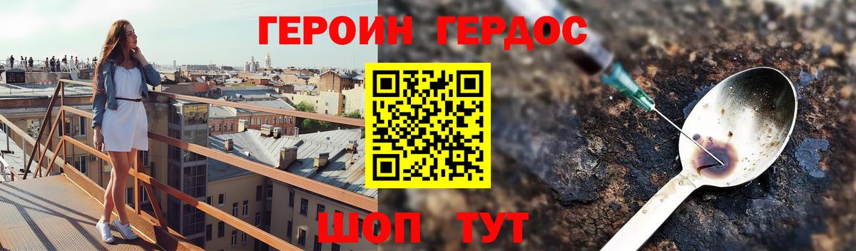 Героин  Вход с VPN  Глазов  ГЕРОИН хмурый 